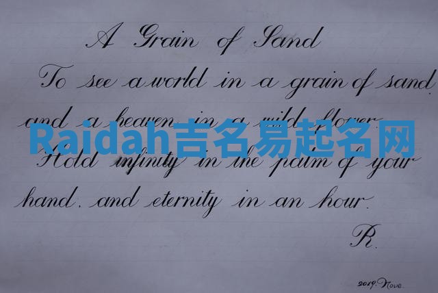 Raidah吉名易起名网
