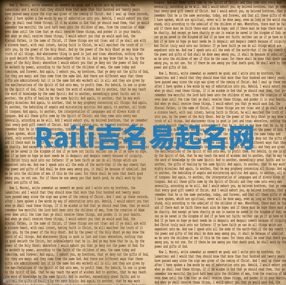 Raili吉名易起名网