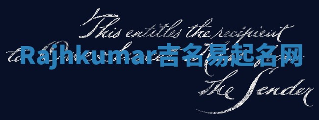 Rajhkumar吉名易起名网