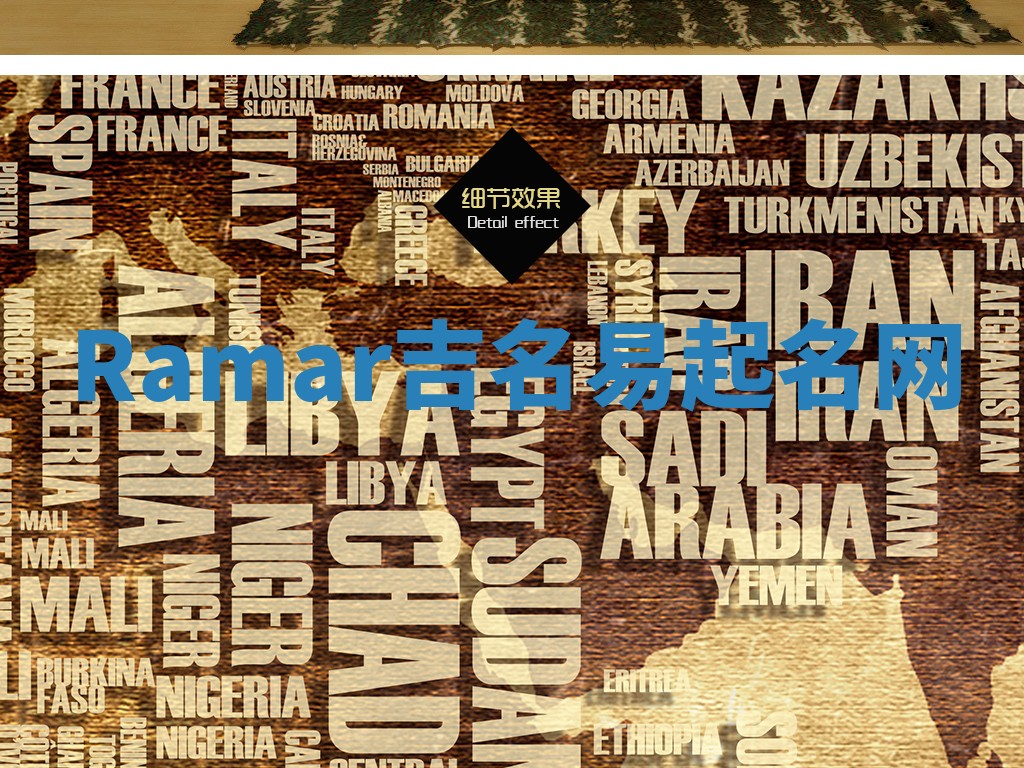 Ramar吉名易起名网