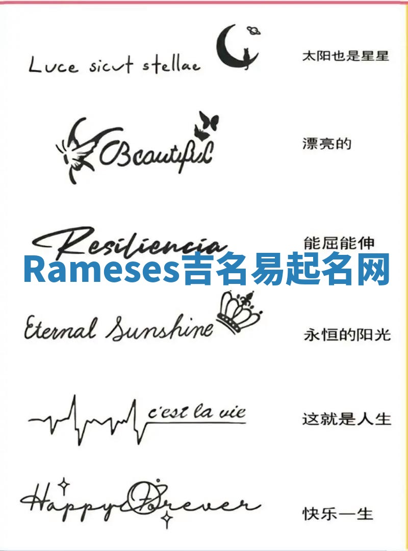 Rameses吉名易起名网 Rameses吉名易起名网