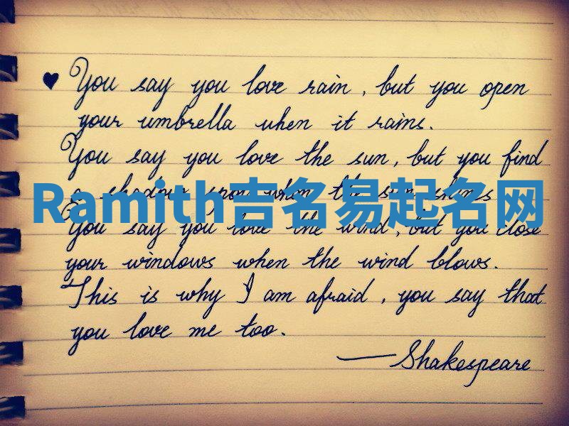 Ramith吉名易起名网