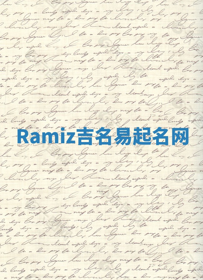 Ramiz吉名易起名网