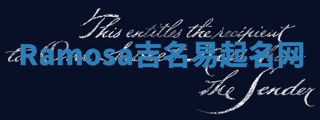 Ramosa吉名易起名网