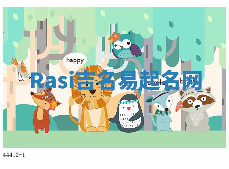 Rasi吉名易起名网