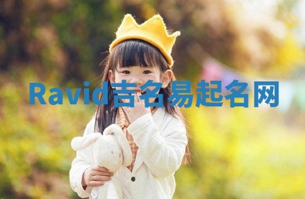 Ravid吉名易起名网