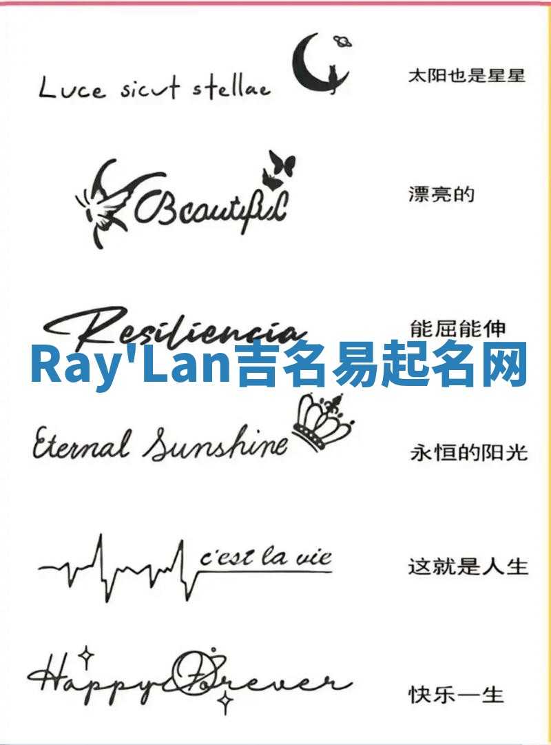 Ray'Lan吉名易起名网