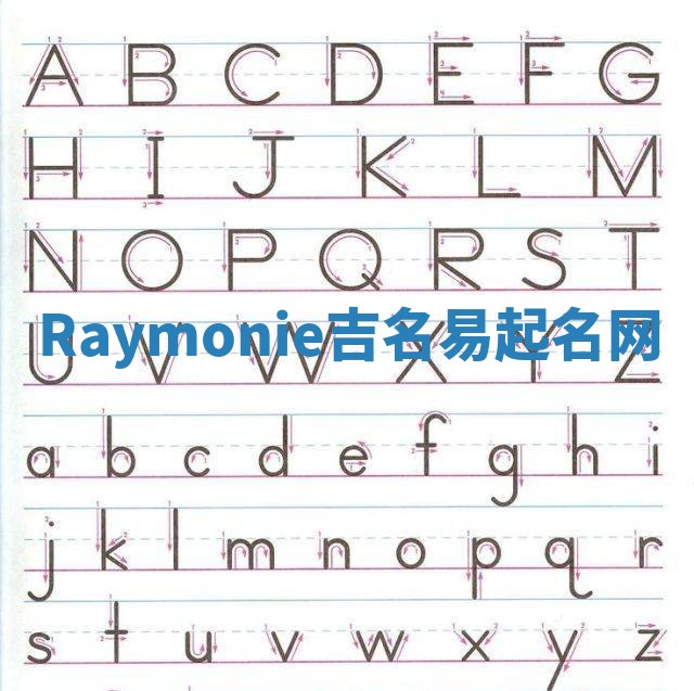 Raymonie吉名易起名网