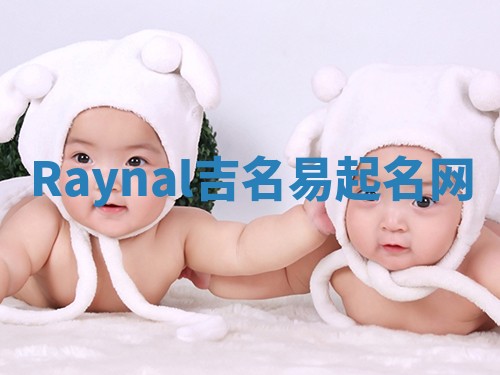 Raynal吉名易起名网
