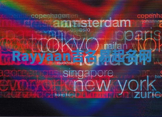 Rayyaan吉名易起名网