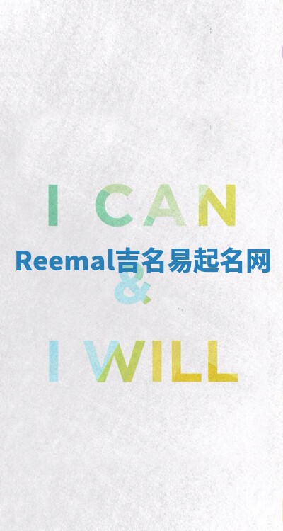 Reemal吉名易起名网