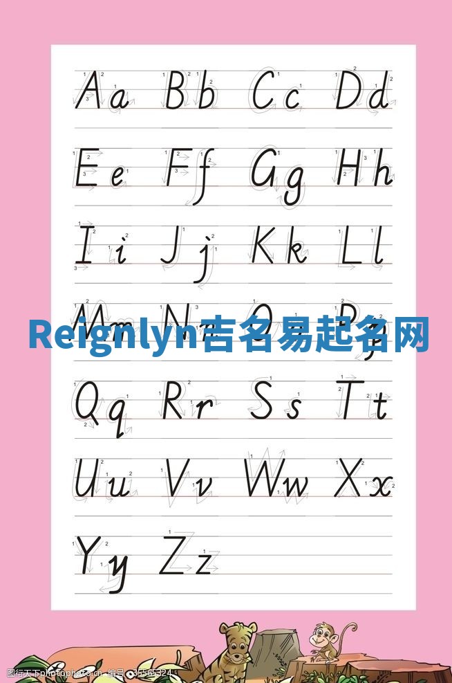 Reignlyn吉名易起名网