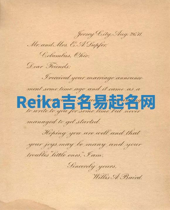 Reika吉名易起名网