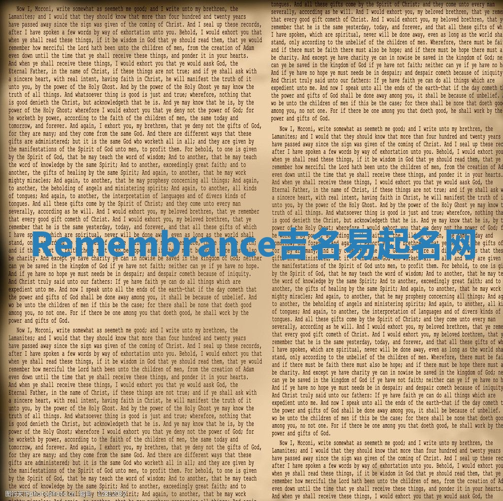 Remembrance吉名易起名网