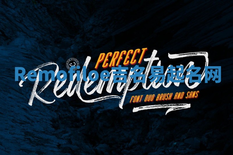 Remofiloe吉名易起名网