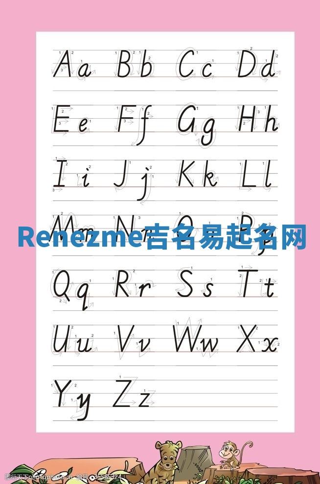 Renezme吉名易起名网