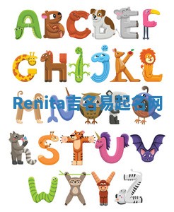 Renita吉名易起名网