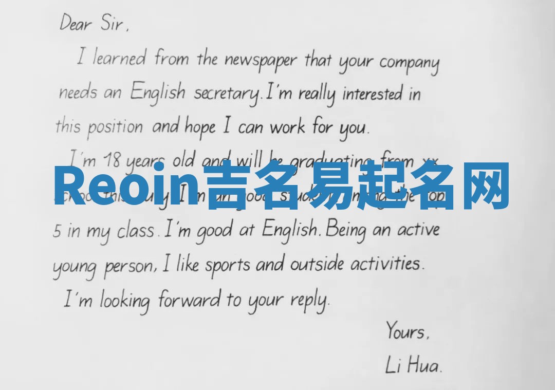 Reoin吉名易起名网