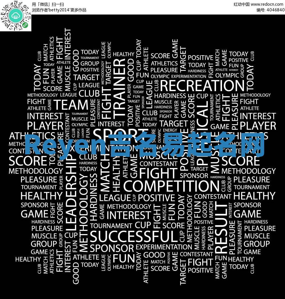 Reyen吉名易起名网