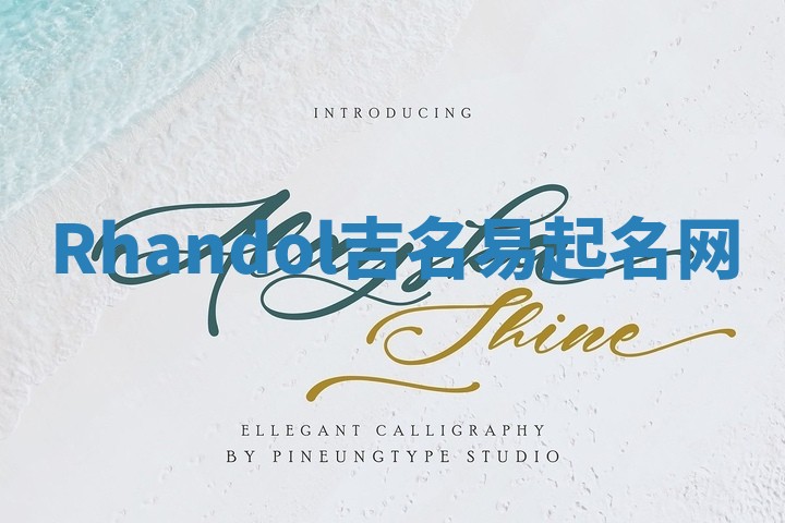Rhandol吉名易起名网