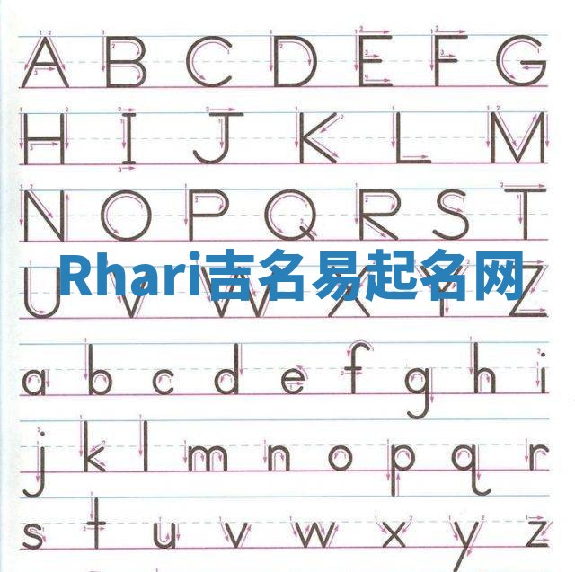 Rhari吉名易起名网