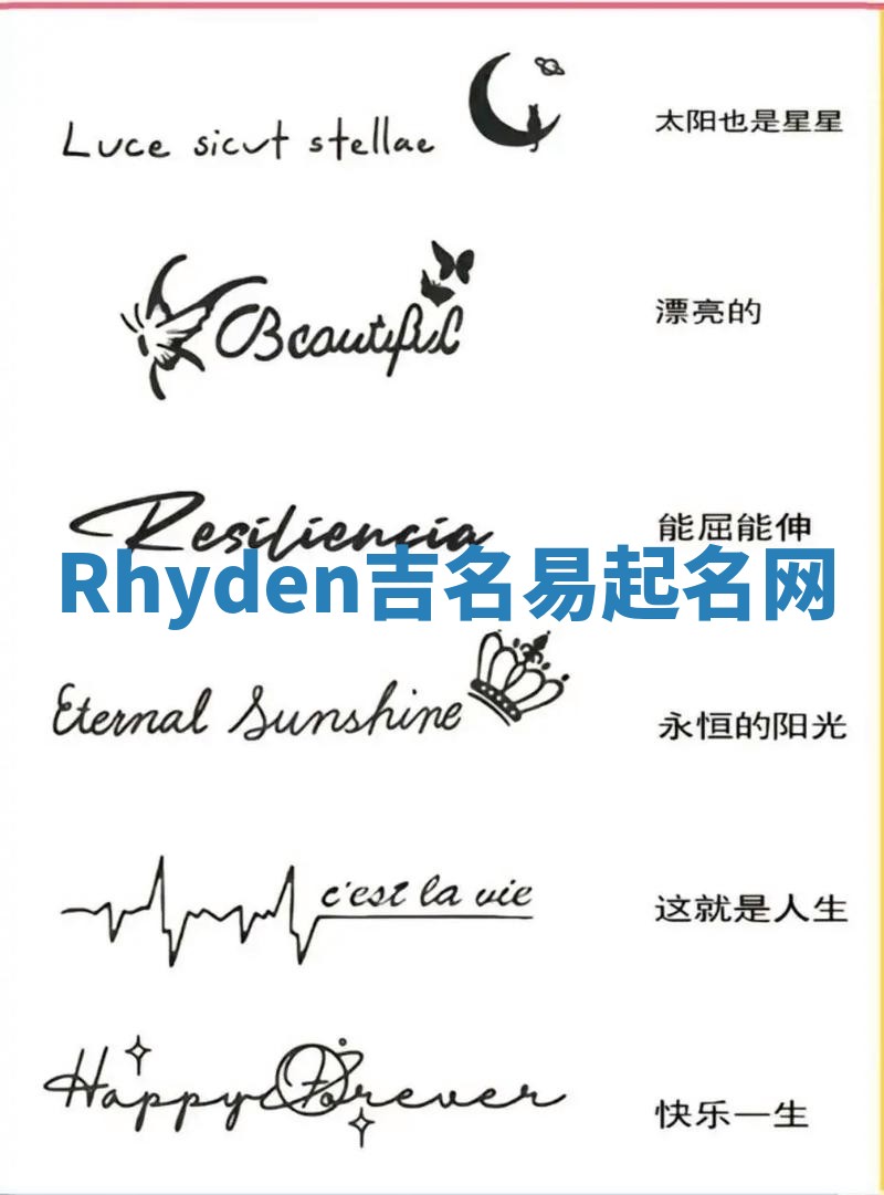 Rhyden吉名易起名网