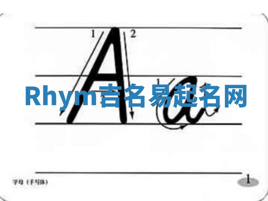 Rhym吉名易起名网