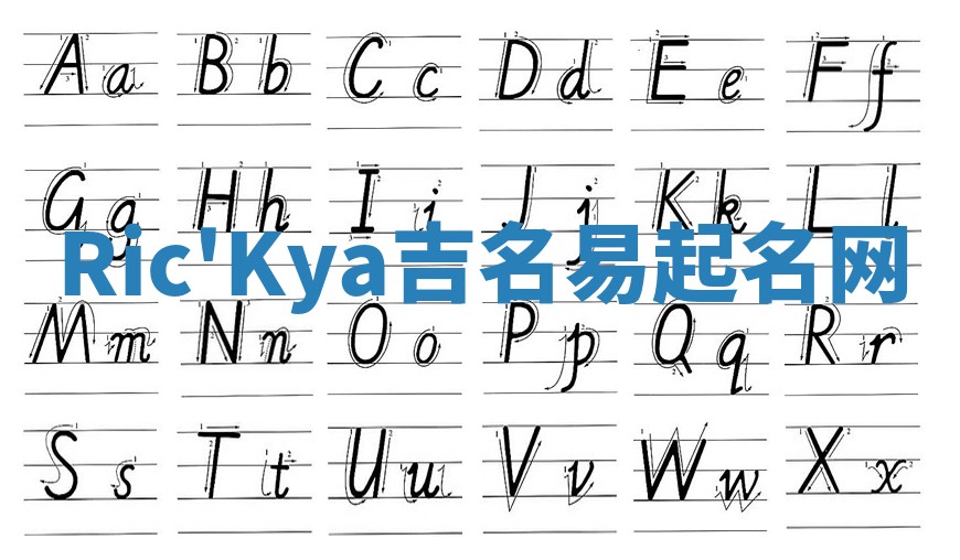 Ric'Kya吉名易起名网