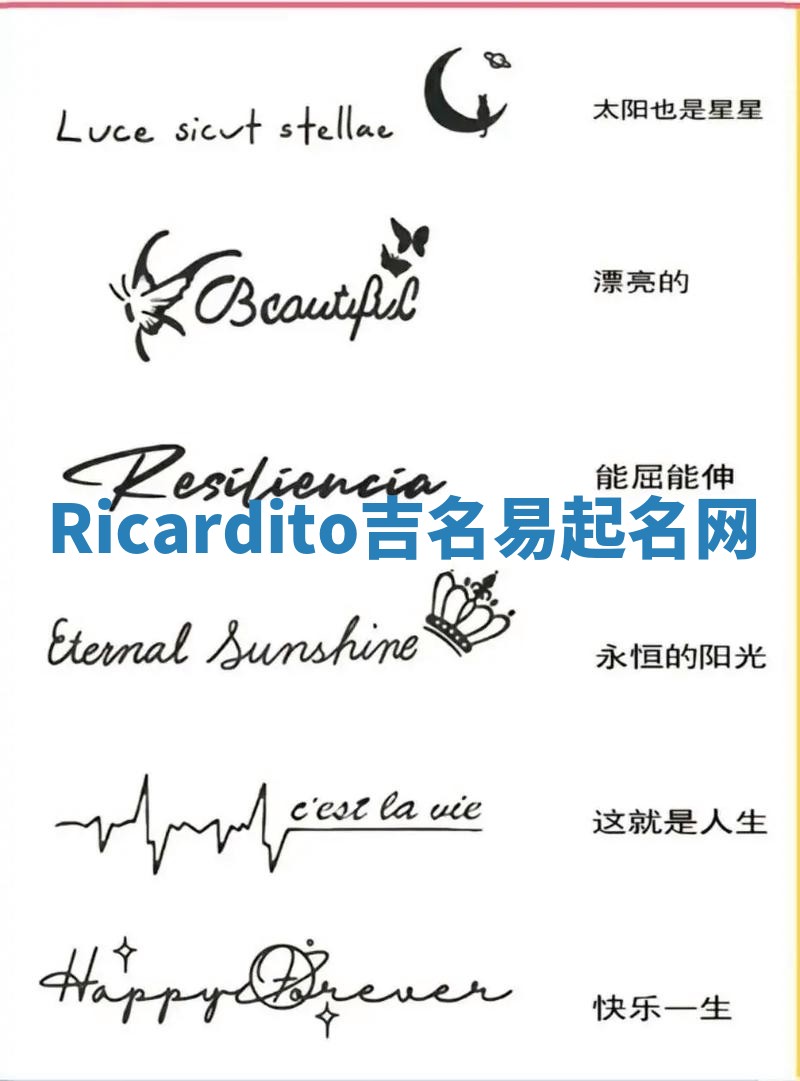 Ricardito吉名易起名网 Ricardito吉名易起名网