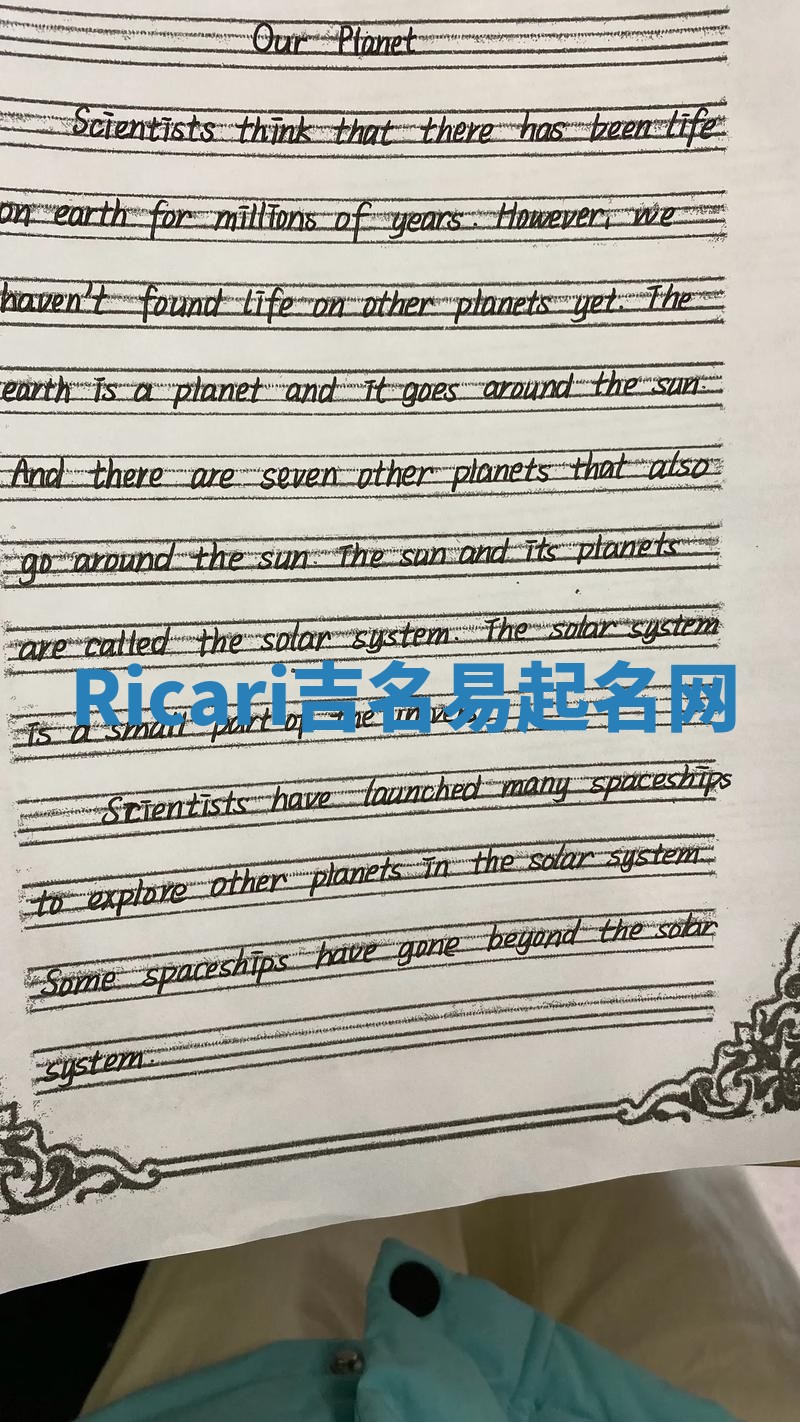 Ricari吉名易起名网
