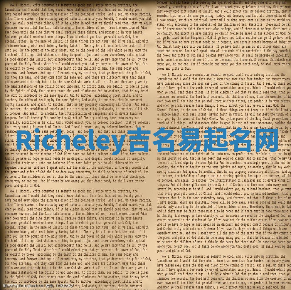 Richeley吉名易起名网