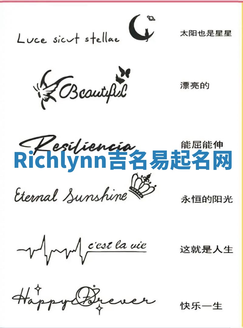 Richlynn吉名易起名网