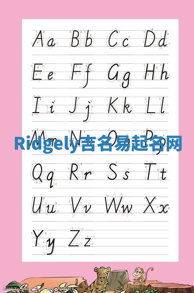 Ridgely吉名易起名网