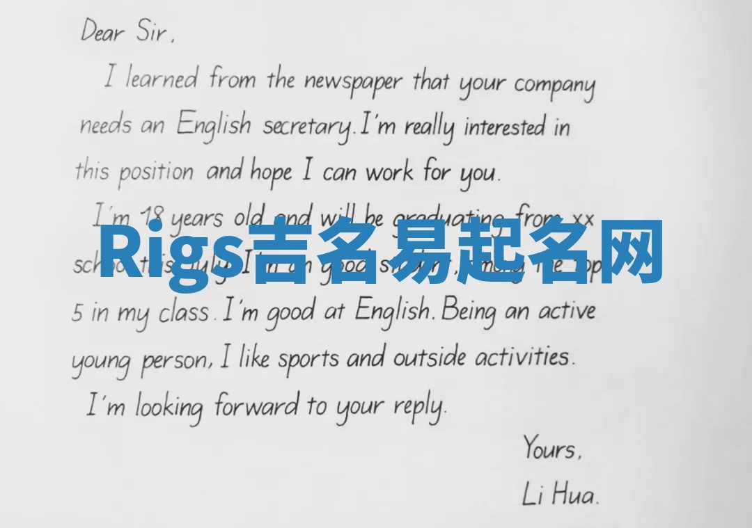 Rigs吉名易起名网