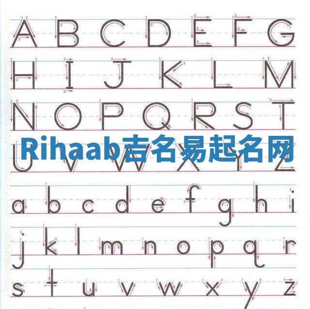 Rihaab吉名易起名网