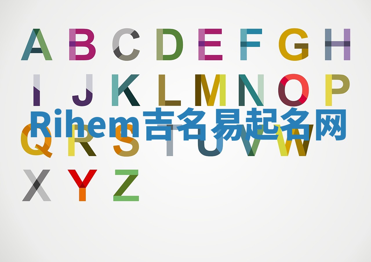 Rihem吉名易起名网