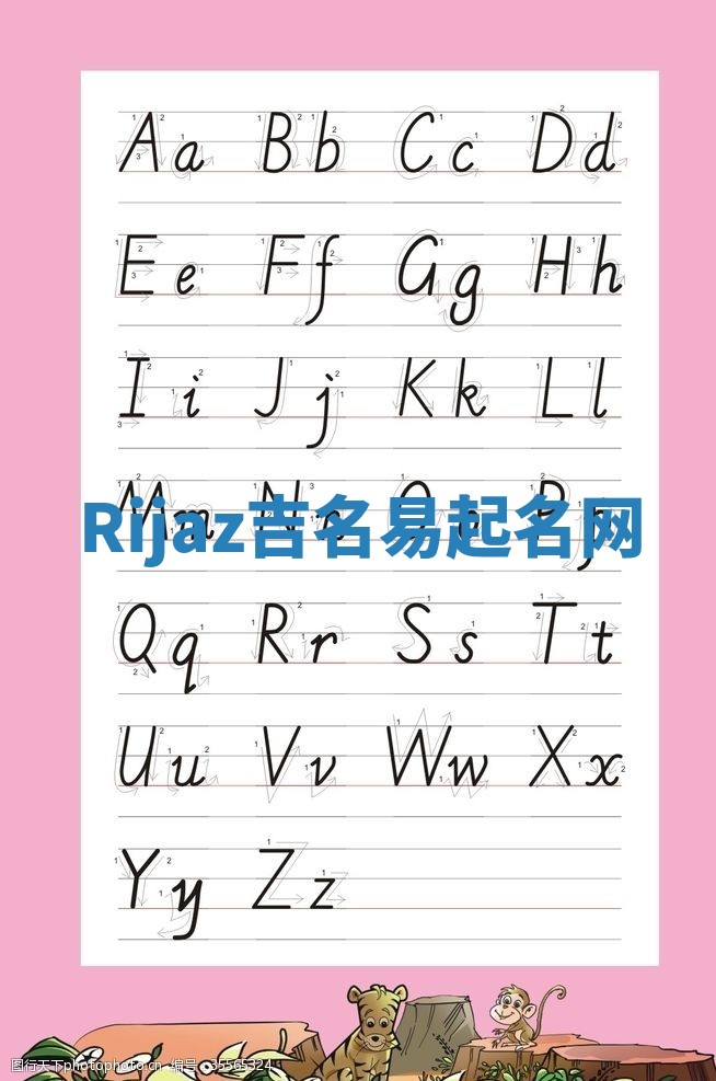 Rijaz吉名易起名网