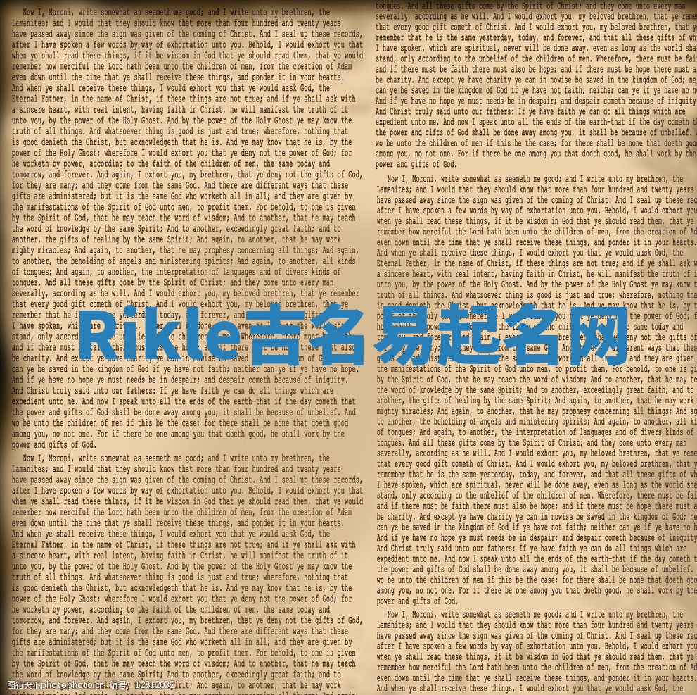 Rikle吉名易起名网