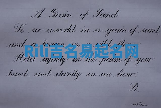 Rili吉名易起名网