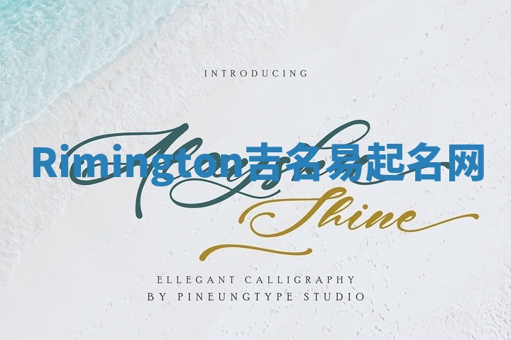 Rimington吉名易起名网