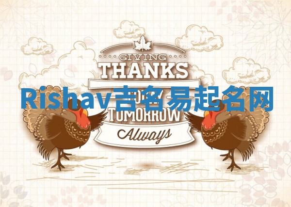 Rishav吉名易起名网