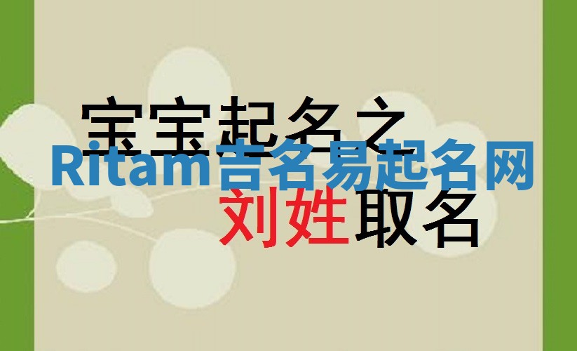 Ritam吉名易起名网
