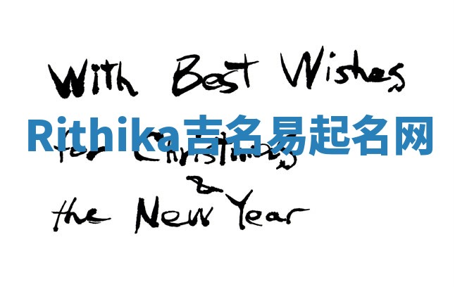 Rithika吉名易起名网