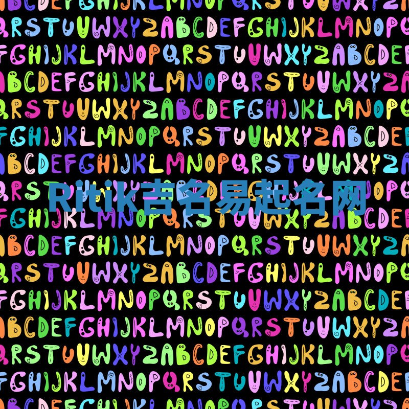 Ritik吉名易起名网