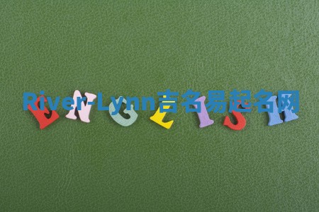 River-Lynn吉名易起名网