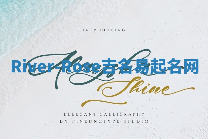 River-Rose吉名易起名网
