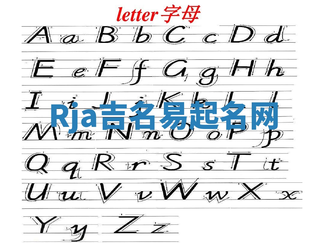 Rja吉名易起名网