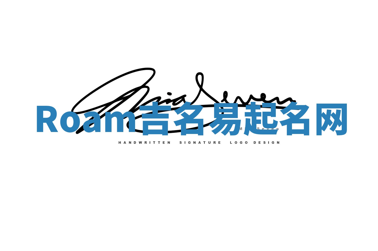 Roam吉名易起名网 Roam吉名易起名网