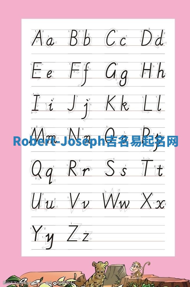 Robert-Joseph吉名易起名网