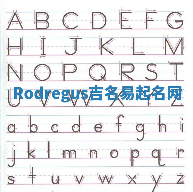 Rodregus吉名易起名网